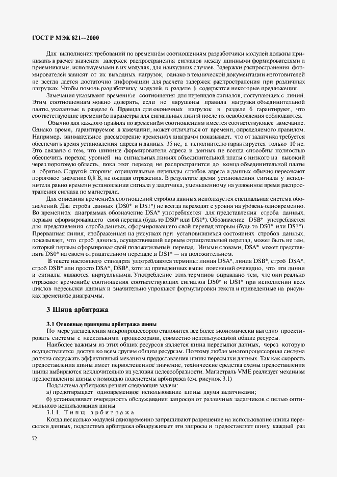 Страница 82 ГОСТ Р МЭК 821-2000