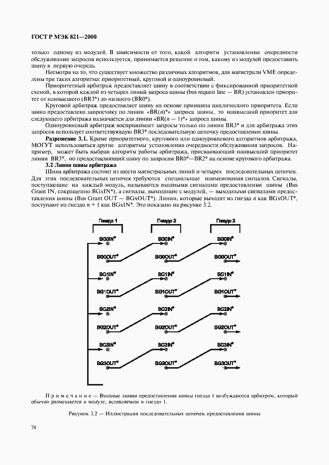Страница 84 ГОСТ Р МЭК 821-2000