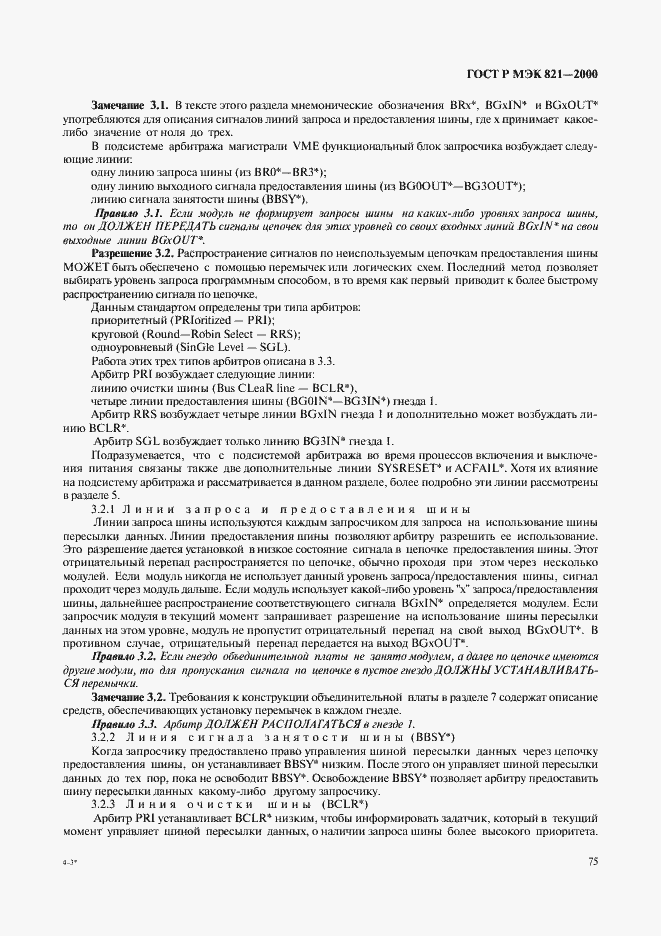 Страница 85 ГОСТ Р МЭК 821-2000