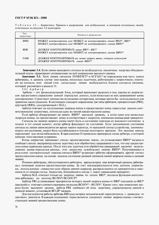 Страница 88 ГОСТ Р МЭК 821-2000