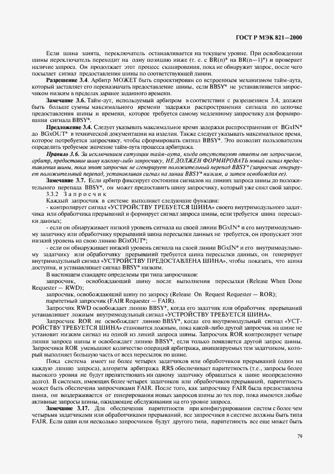 Страница 89 ГОСТ Р МЭК 821-2000