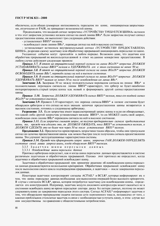 Страница 90 ГОСТ Р МЭК 821-2000