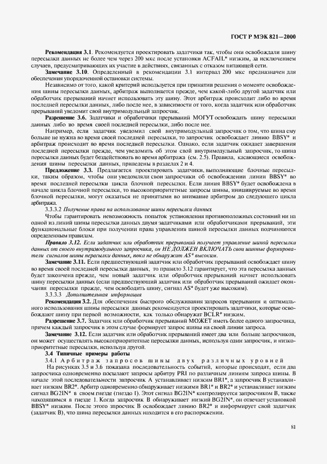 Страница 91 ГОСТ Р МЭК 821-2000