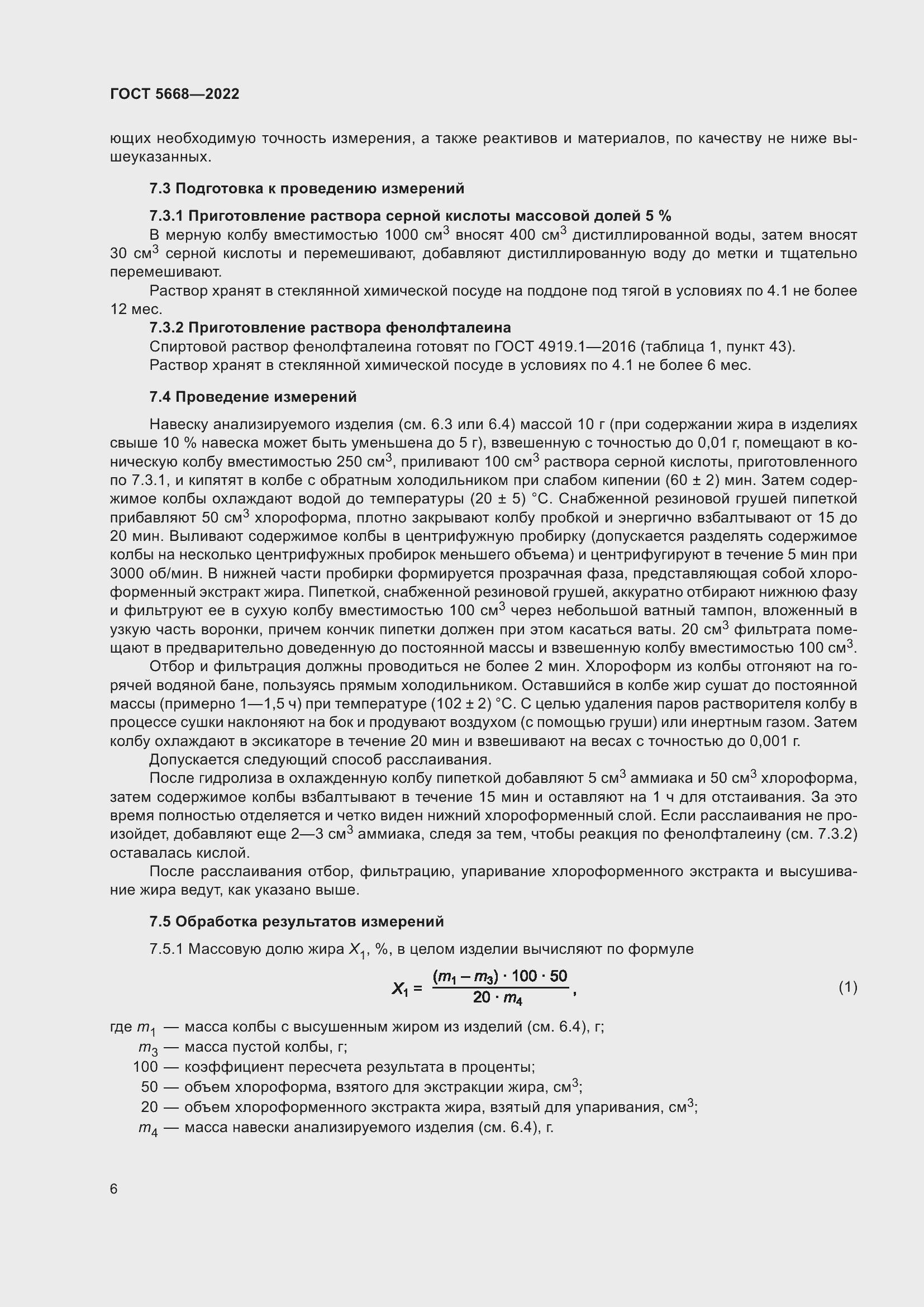 Страница 10 ГОСТ 5668-2022