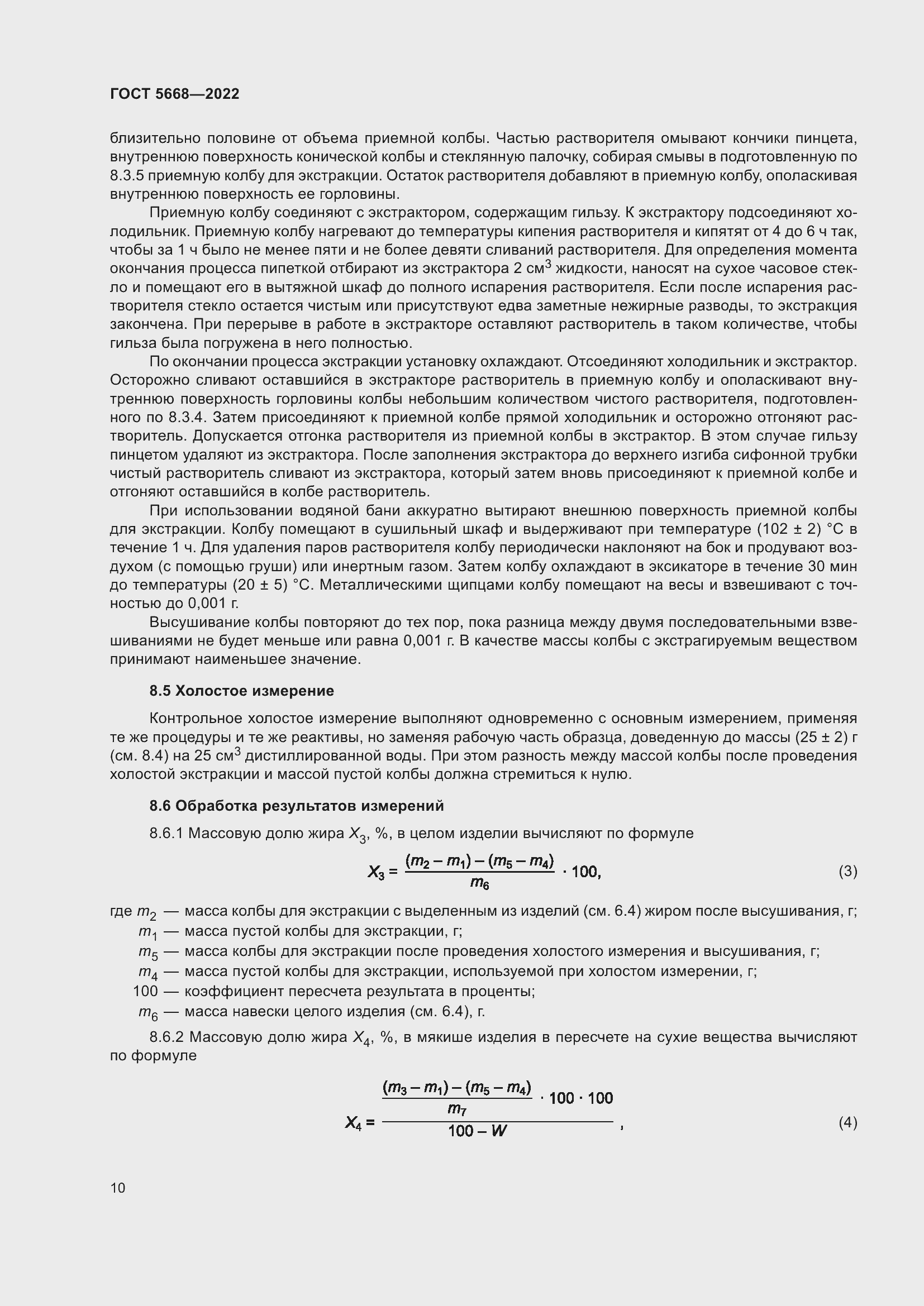 Страница 14 ГОСТ 5668-2022