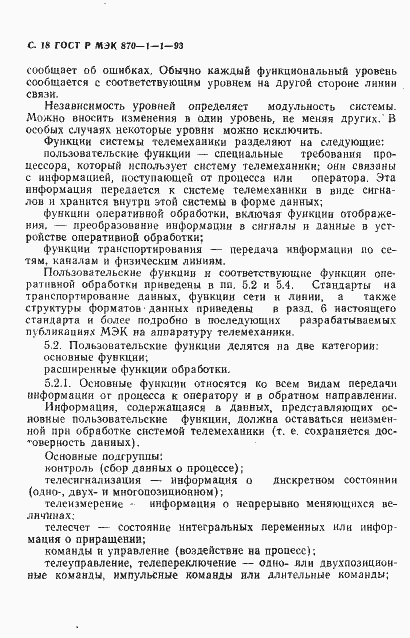 Страница 19 ГОСТ Р МЭК 870-1-1-93