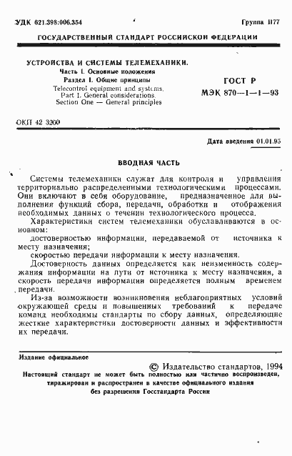 Страница 2 ГОСТ Р МЭК 870-1-1-93