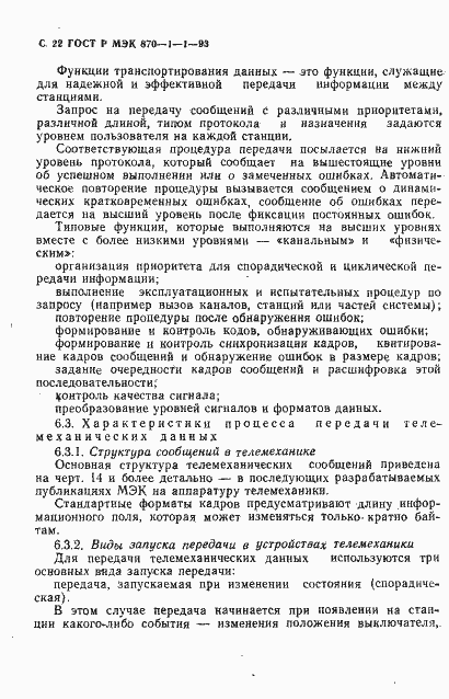 Страница 23 ГОСТ Р МЭК 870-1-1-93