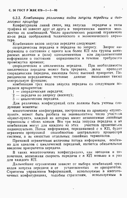 Страница 25 ГОСТ Р МЭК 870-1-1-93