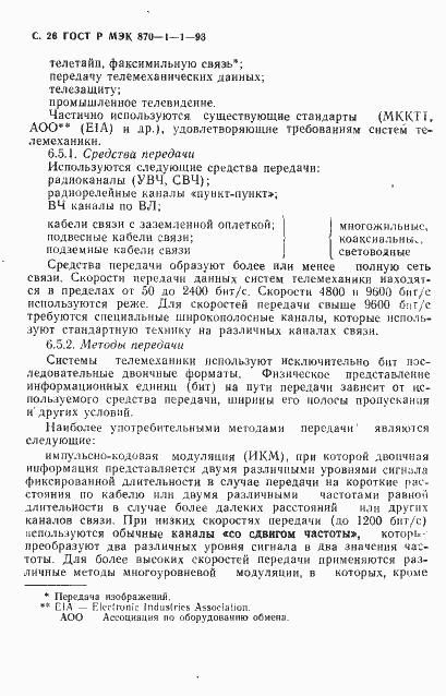 Страница 27 ГОСТ Р МЭК 870-1-1-93