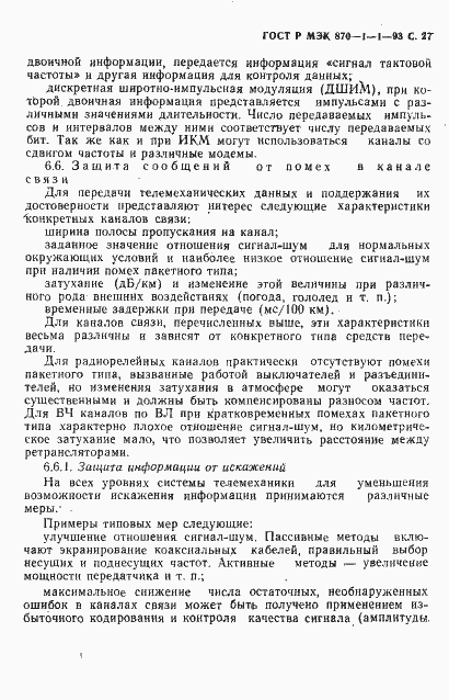 Страница 28 ГОСТ Р МЭК 870-1-1-93