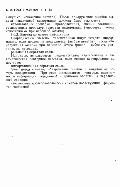 Страница 29 ГОСТ Р МЭК 870-1-1-93