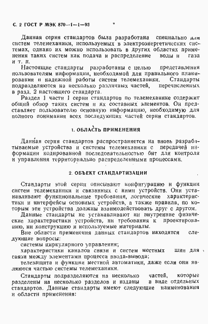 Страница 3 ГОСТ Р МЭК 870-1-1-93