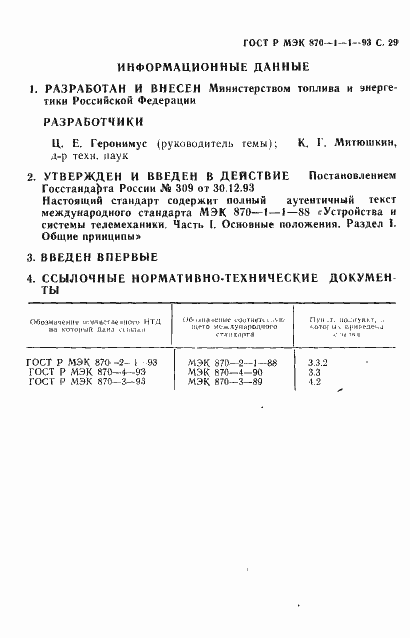 Страница 30 ГОСТ Р МЭК 870-1-1-93