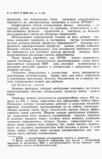 Страница 7 ГОСТ Р МЭК 870-1-1-93