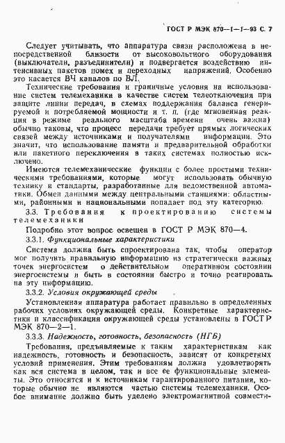 Страница 8 ГОСТ Р МЭК 870-1-1-93
