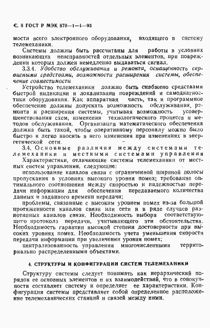 Страница 9 ГОСТ Р МЭК 870-1-1-93