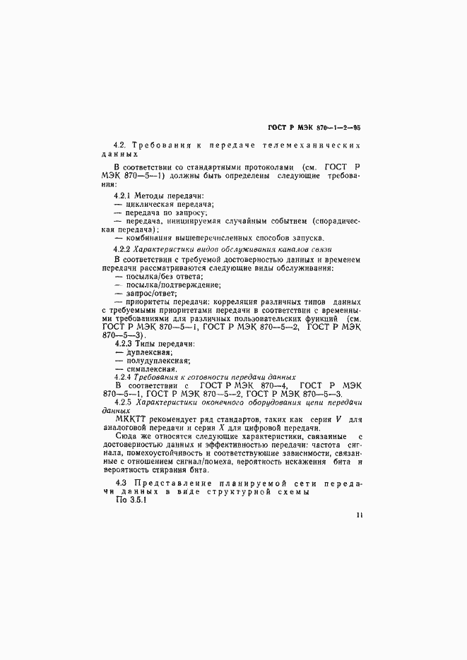 Страница 14 ГОСТ Р МЭК 870-1-2-95