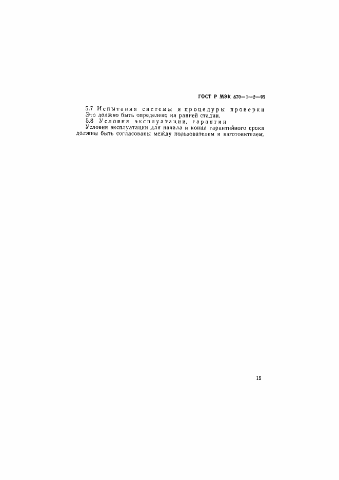 Страница 18 ГОСТ Р МЭК 870-1-2-95