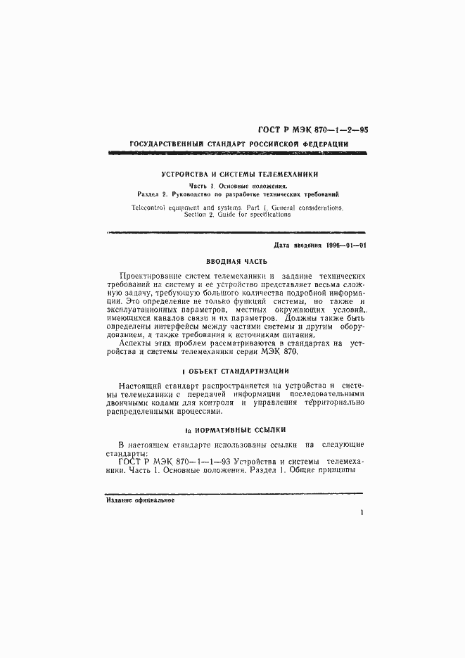 Страница 4 ГОСТ Р МЭК 870-1-2-95