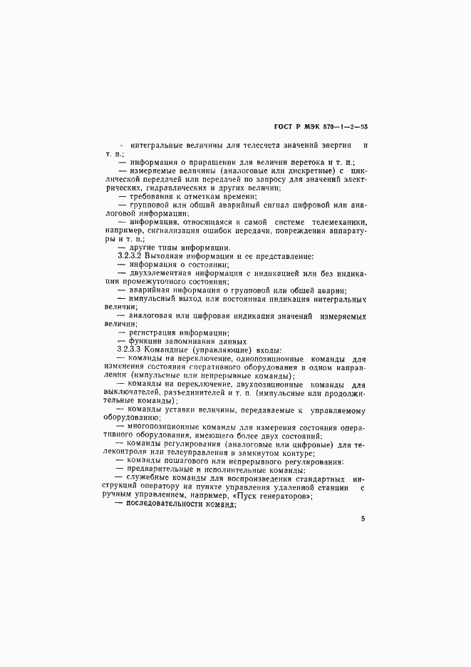 Страница 8 ГОСТ Р МЭК 870-1-2-95