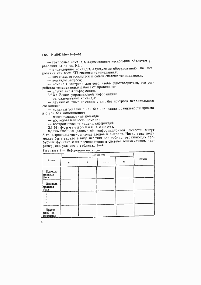 Страница 9 ГОСТ Р МЭК 870-1-2-95