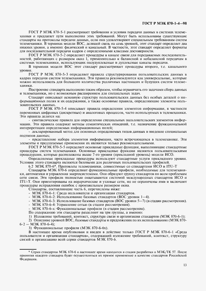 Страница 16 ГОСТ Р МЭК 870-1-4-98