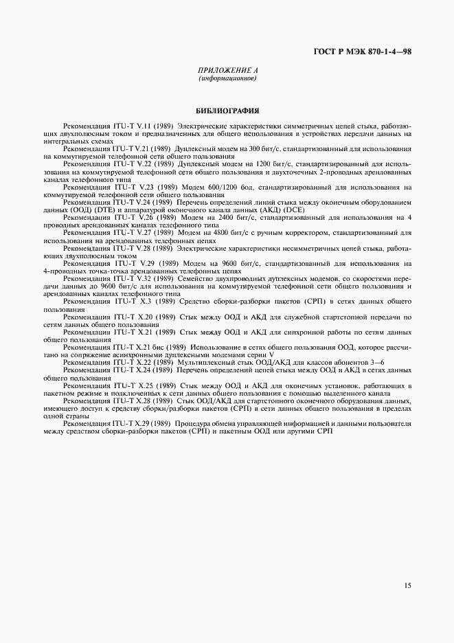 Страница 18 ГОСТ Р МЭК 870-1-4-98