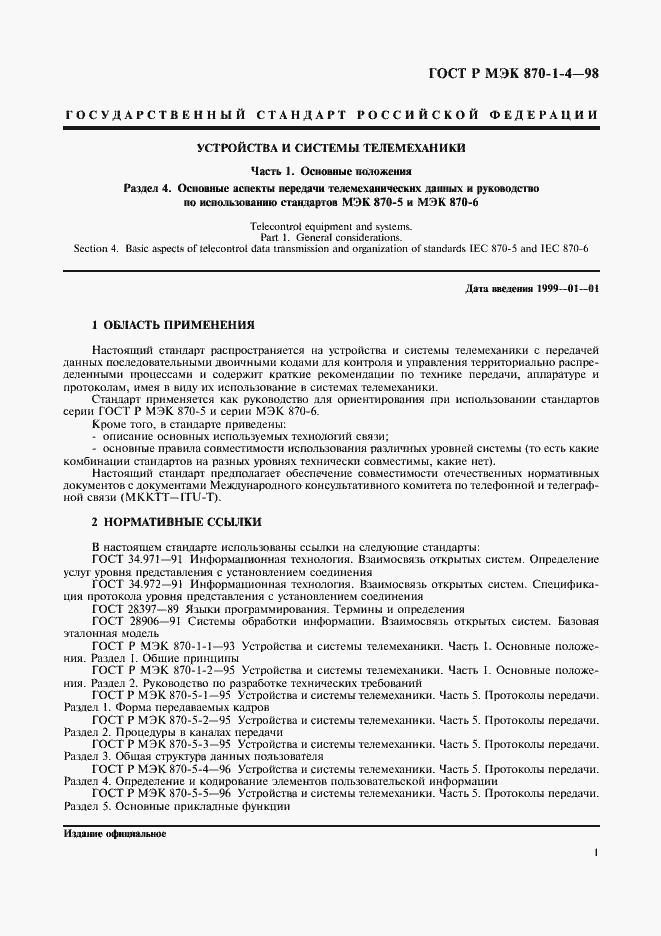 Страница 4 ГОСТ Р МЭК 870-1-4-98