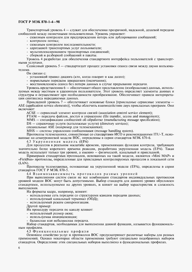 Страница 9 ГОСТ Р МЭК 870-1-4-98