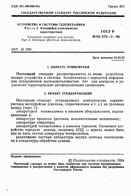 Страница 2 ГОСТ Р МЭК 870-3-93
