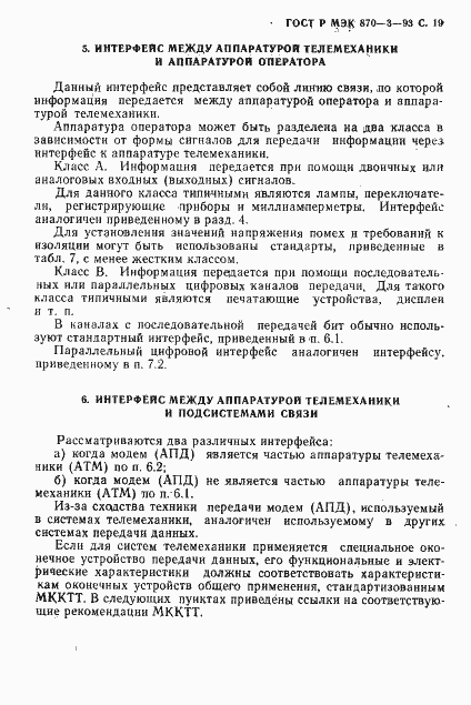 Страница 20 ГОСТ Р МЭК 870-3-93