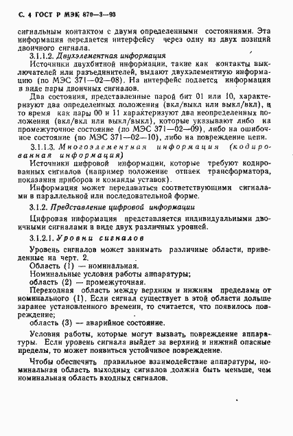 Страница 5 ГОСТ Р МЭК 870-3-93