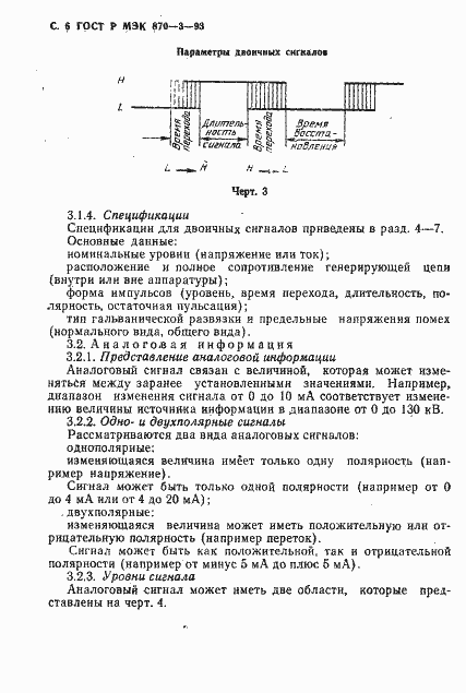 Страница 7 ГОСТ Р МЭК 870-3-93