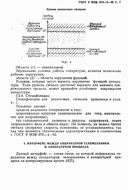 Страница 8 ГОСТ Р МЭК 870-3-93