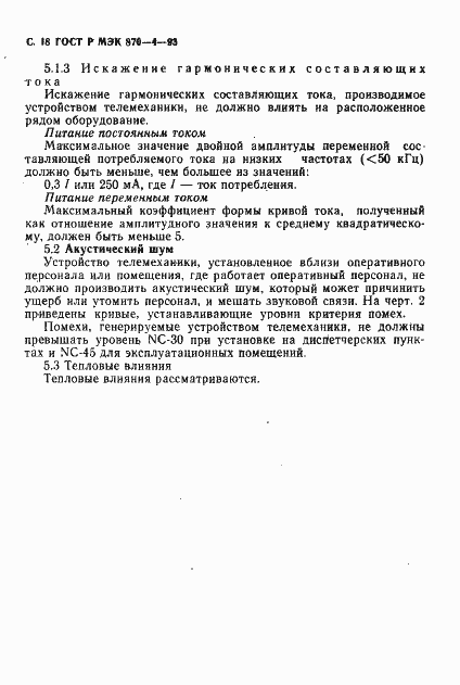 Страница 19 ГОСТ Р МЭК 870-4-93
