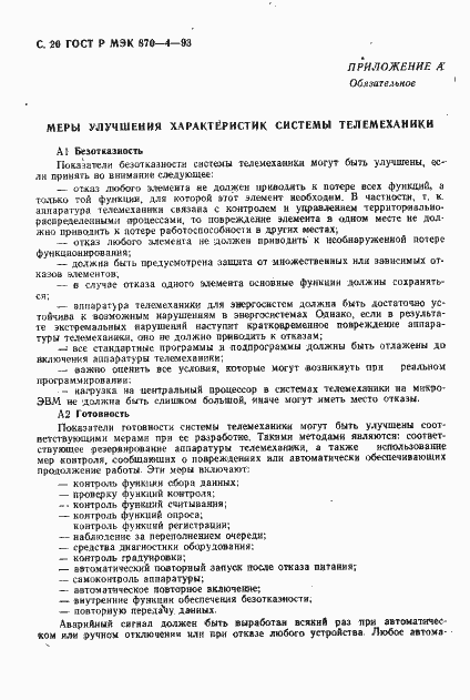 Страница 21 ГОСТ Р МЭК 870-4-93