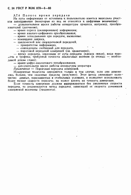 Страница 25 ГОСТ Р МЭК 870-4-93