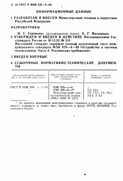 Страница 29 ГОСТ Р МЭК 870-4-93