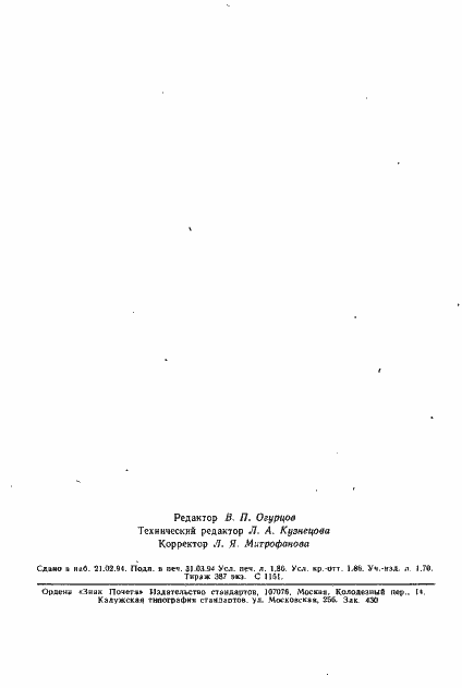 Страница 30 ГОСТ Р МЭК 870-4-93