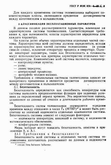 Страница 4 ГОСТ Р МЭК 870-4-93
