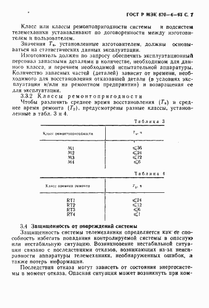 Страница 8 ГОСТ Р МЭК 870-4-93
