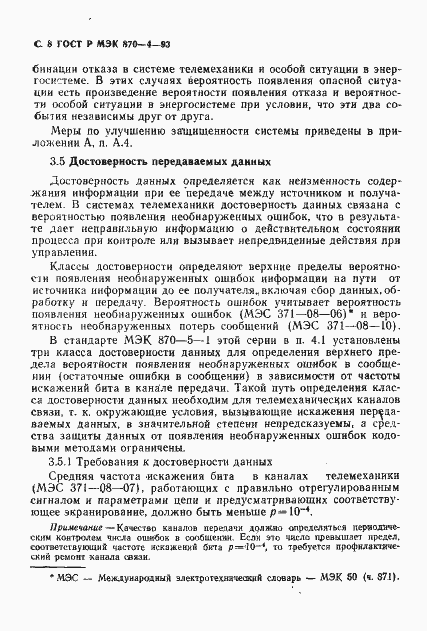 Страница 9 ГОСТ Р МЭК 870-4-93