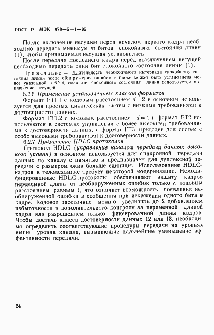 Страница 27 ГОСТ Р МЭК 870-5-1-95