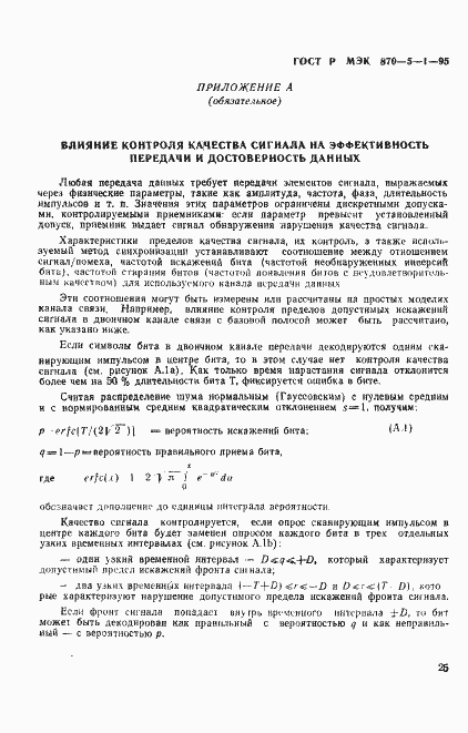 Страница 28 ГОСТ Р МЭК 870-5-1-95