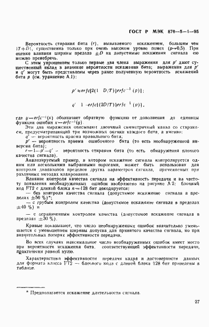 Страница 30 ГОСТ Р МЭК 870-5-1-95