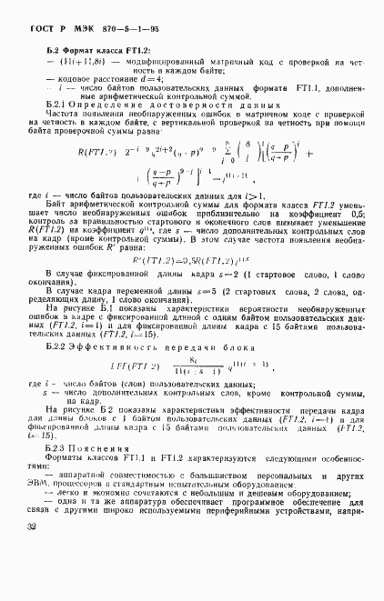 Страница 35 ГОСТ Р МЭК 870-5-1-95