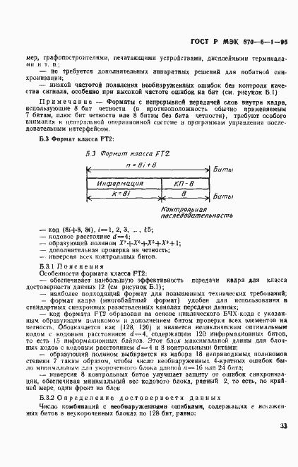 Страница 36 ГОСТ Р МЭК 870-5-1-95
