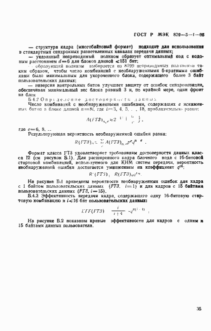 Страница 38 ГОСТ Р МЭК 870-5-1-95
