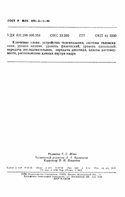 Страница 39 ГОСТ Р МЭК 870-5-1-95
